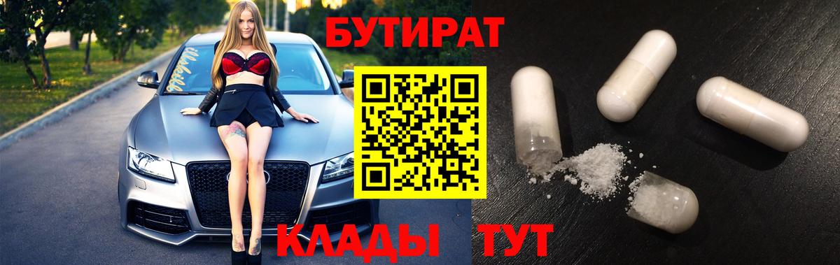 Бутират оксана Урюпинск