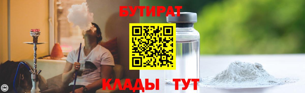 Бутират BDO  Вход с VPN  Урюпинск 