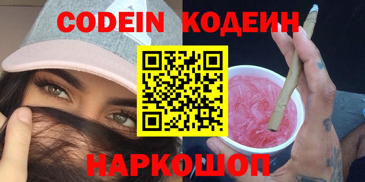 Codein Purple Drank Урюпинск