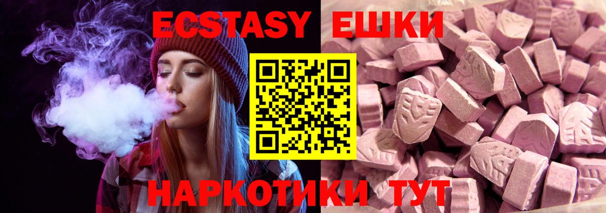ЭКСТАЗИ MDMA Урюпинск