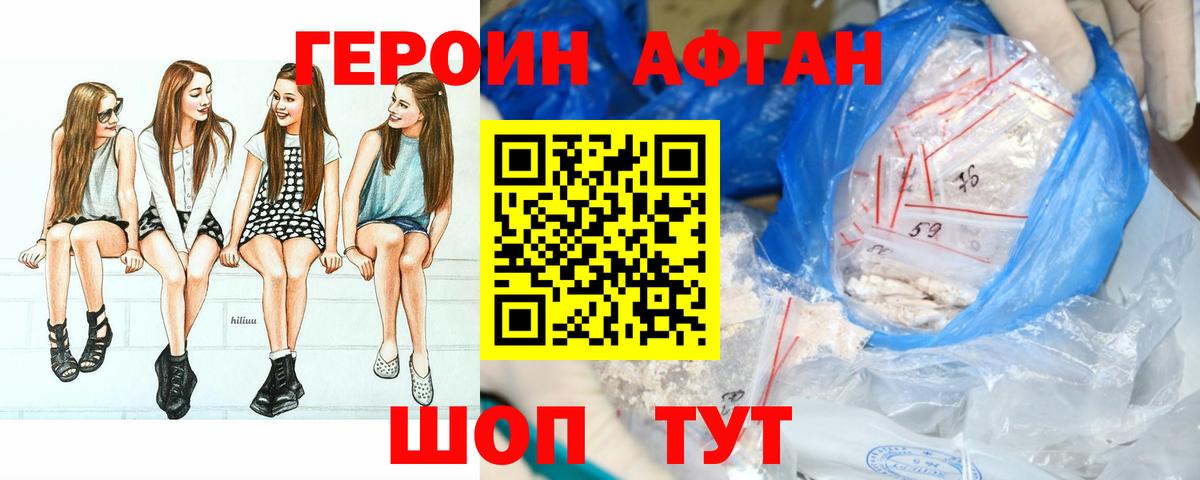Героин  Вход с VPN  Урюпинск  Героин афганец 
