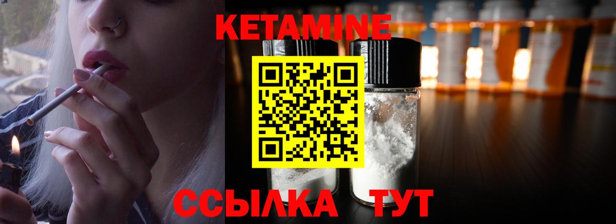   как зайти  Кетамин VHQ  Вход с VPN  Урюпинск 