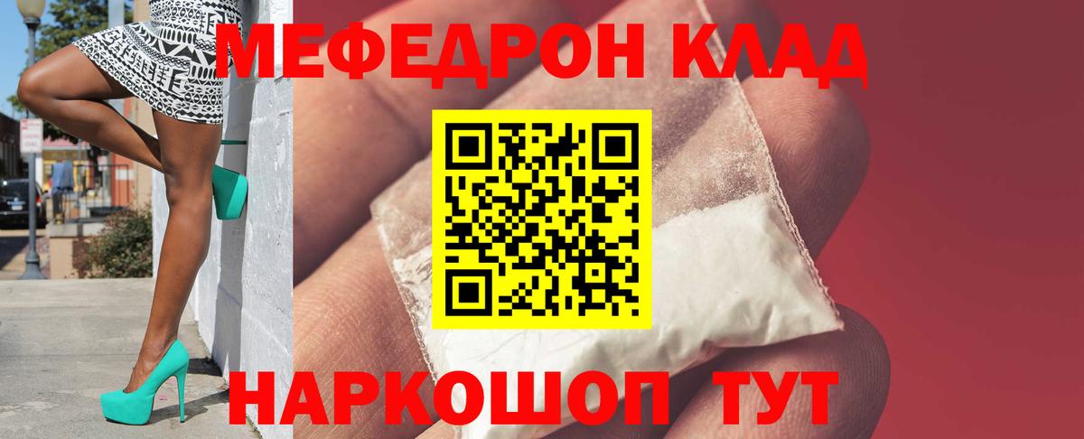 Меф мяу мяу мука Урюпинск